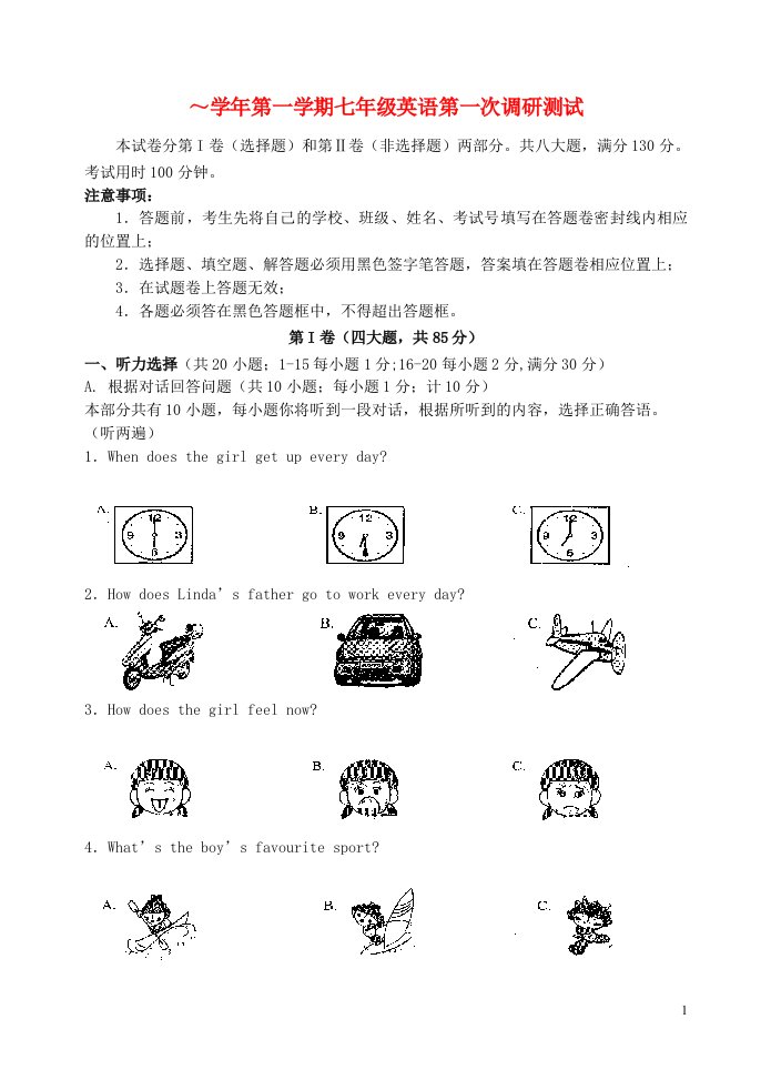 江苏省常熟市涟虞创新学校七级英语上学期第一次月考试题