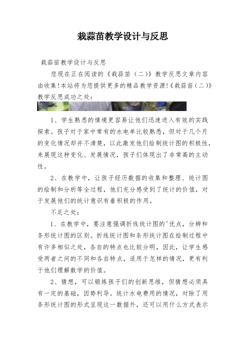 栽蒜苗教学设计与反思