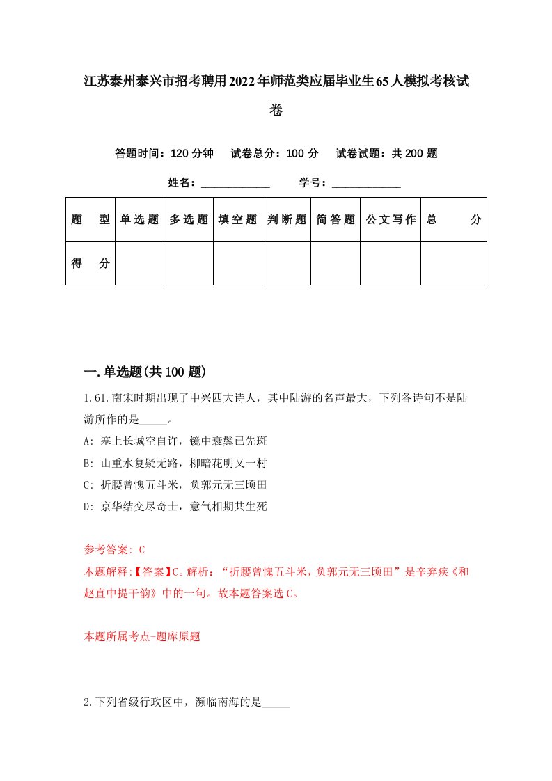 江苏泰州泰兴市招考聘用2022年师范类应届毕业生65人模拟考核试卷4