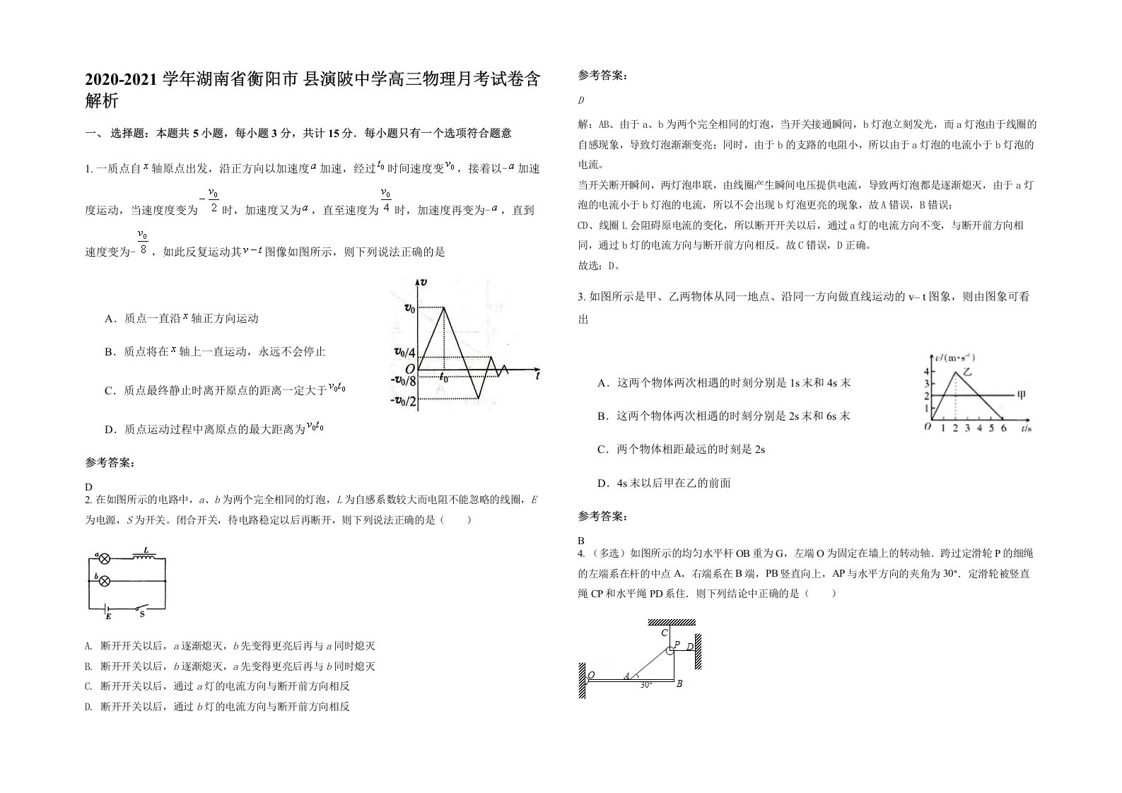 2020-2021学年湖南省衡阳市县演陂中学高三物理月考试卷含解析