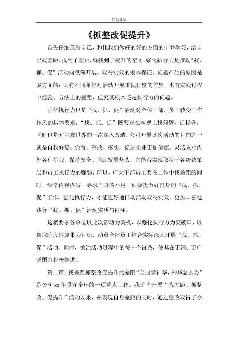 《抓整改促提升》