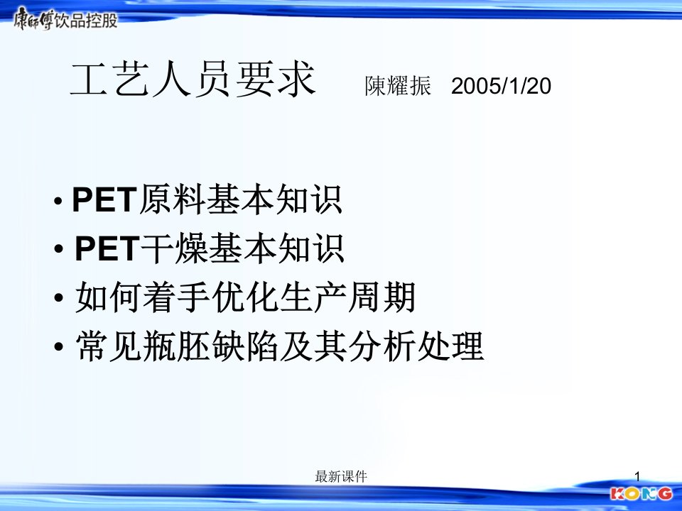 PET原料干燥基本知识PPT课件