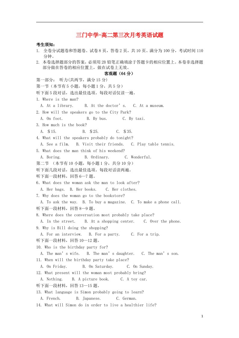 浙江省台州市高二英语上学期第三次月考试题新人教版