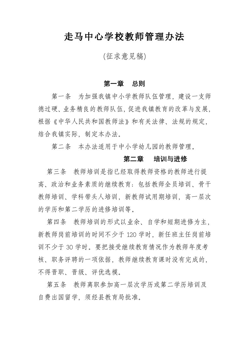 走马教师管理办法