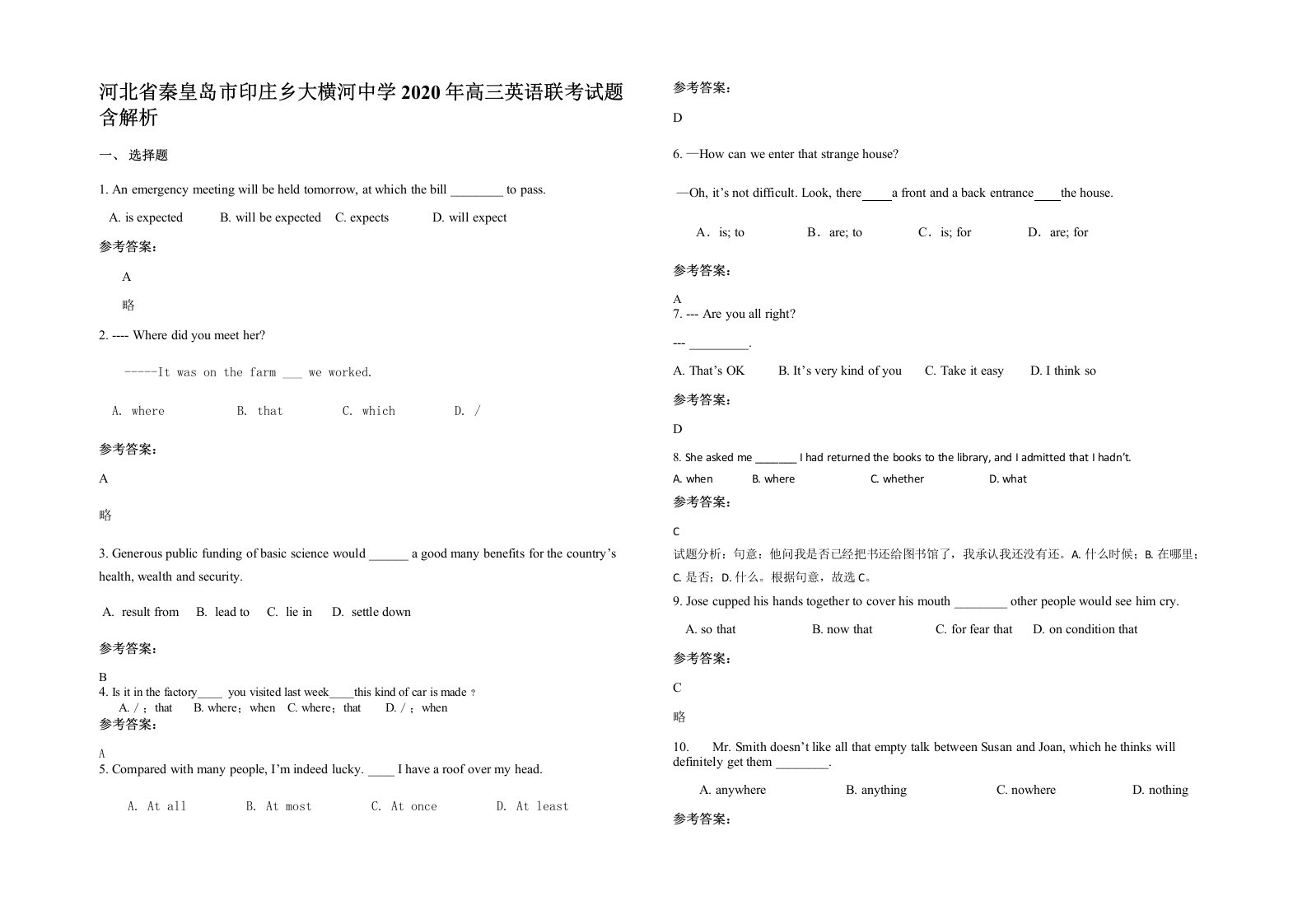 河北省秦皇岛市印庄乡大横河中学2020年高三英语联考试题含解析