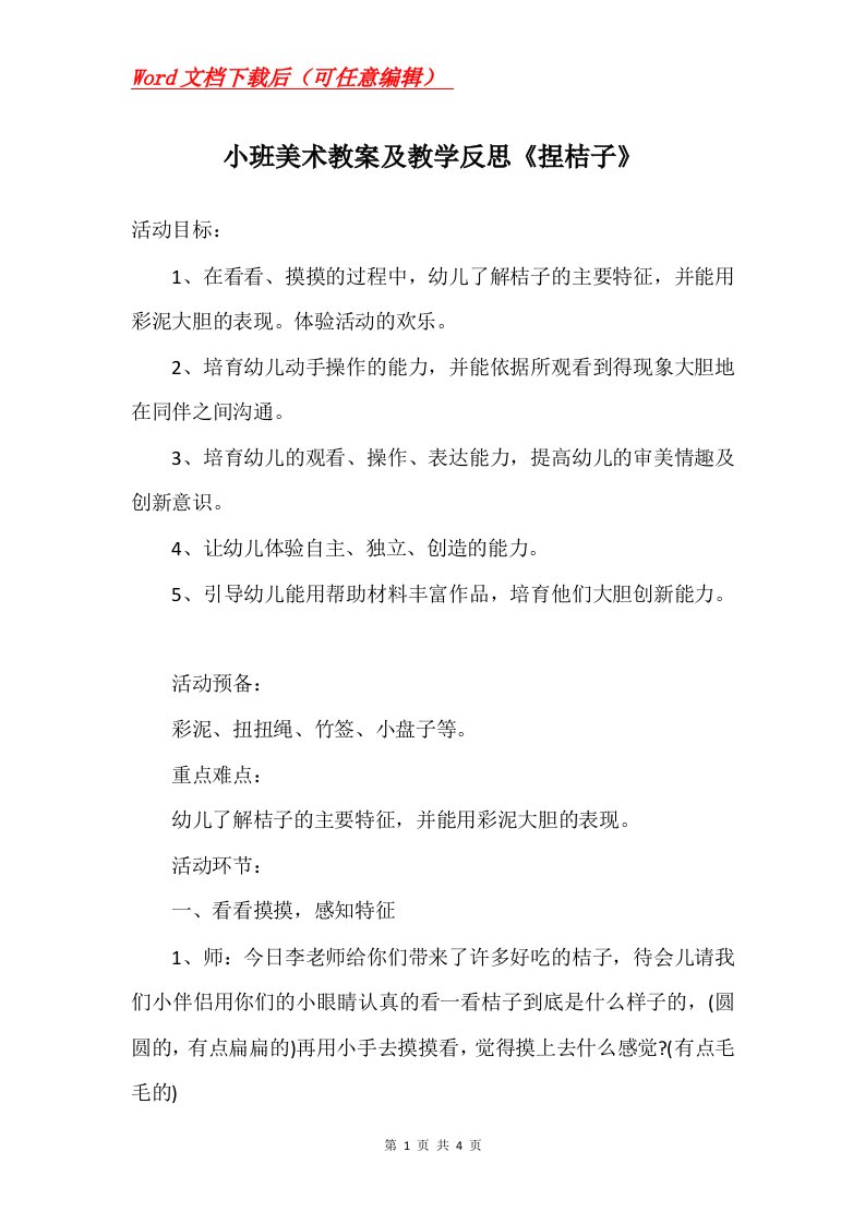 小班美术教案及教学反思捏桔子