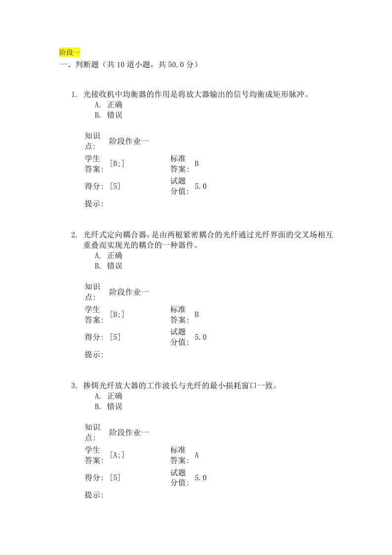 最新北京邮电网络学院(光网络)阶段作业全套