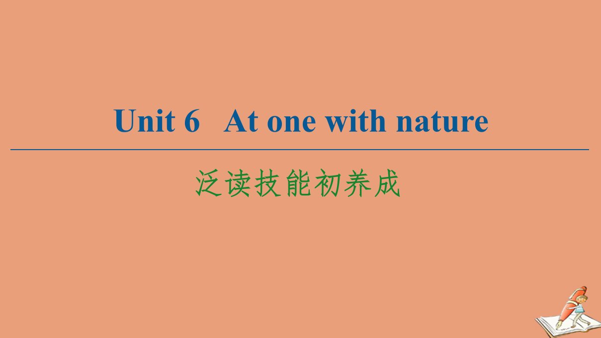 新教材高中英语Unit6Atonewithnature泛读技能初养成课件外研版必修第一册