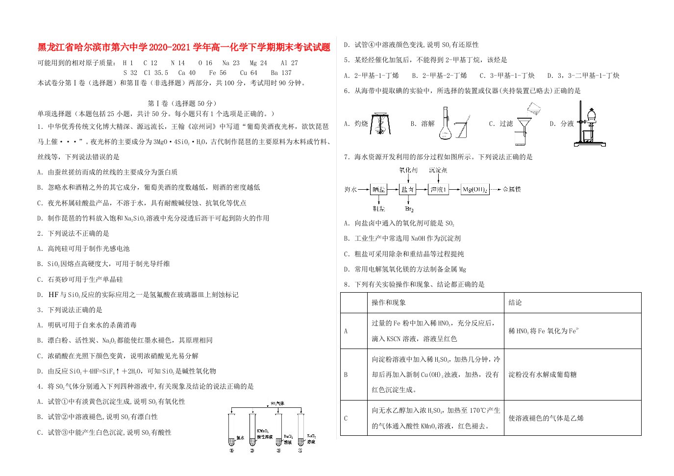 黑龙江省哈尔滨市第六中学2020_2021学年高一化学下学期期末考试试题