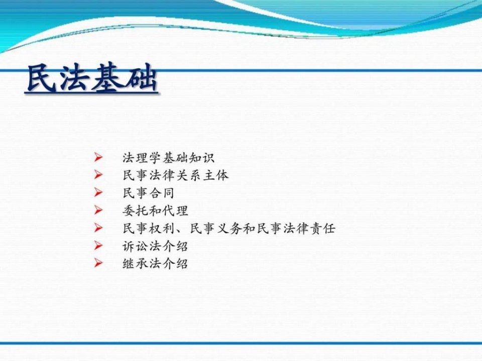 民事法律基础.ppt