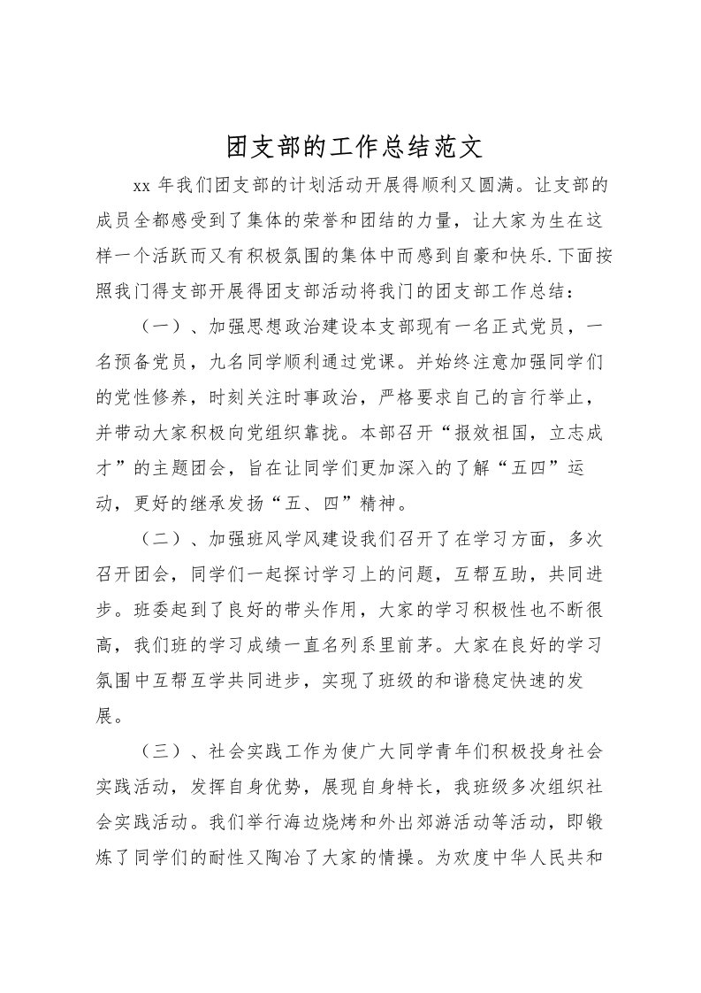 2022团支部的工作总结范文