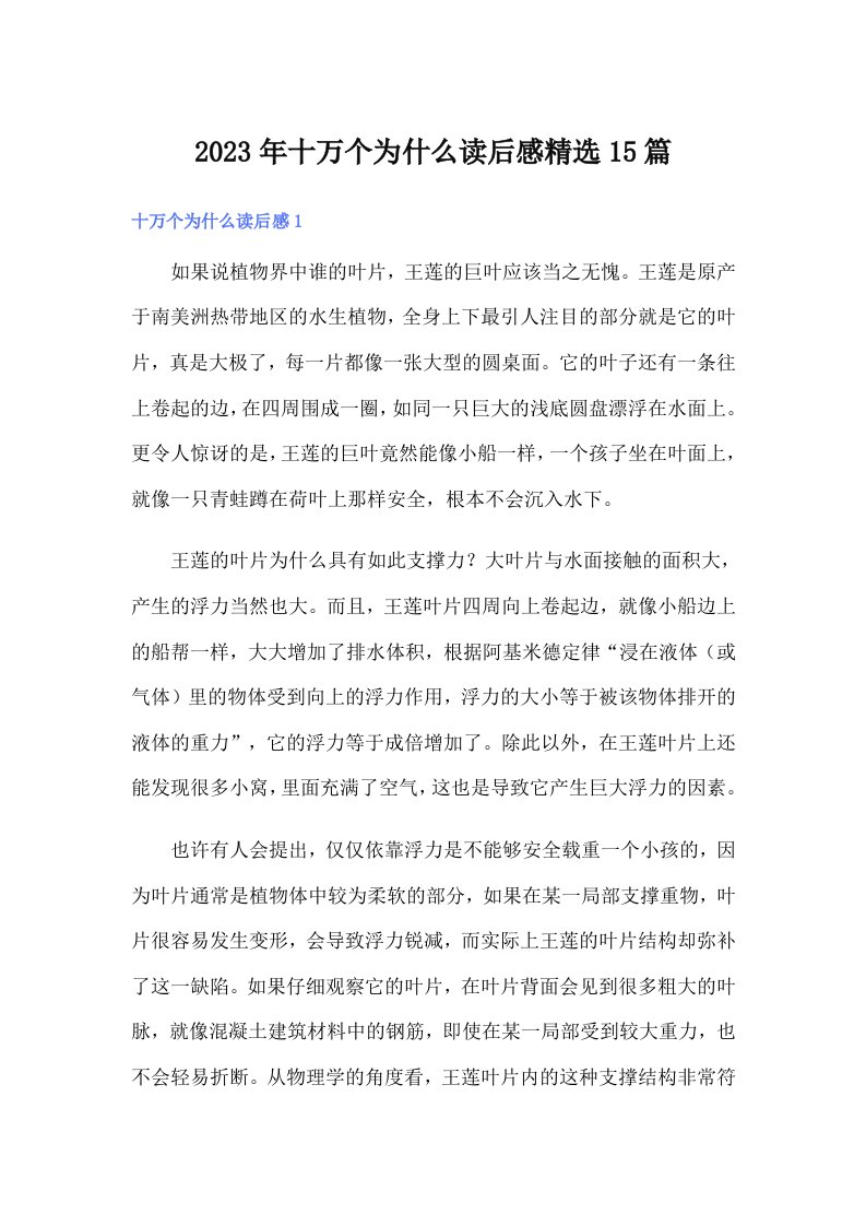 十万个为什么读后感精选15篇