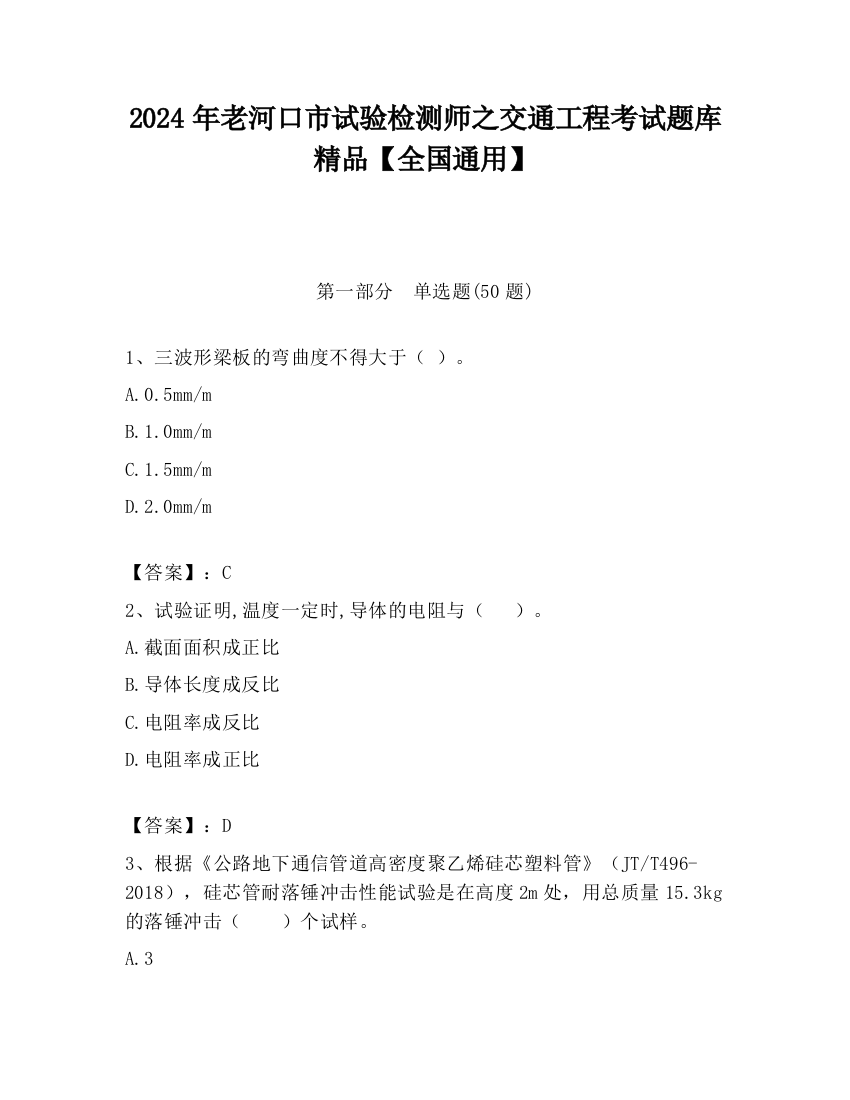 2024年老河口市试验检测师之交通工程考试题库精品【全国通用】