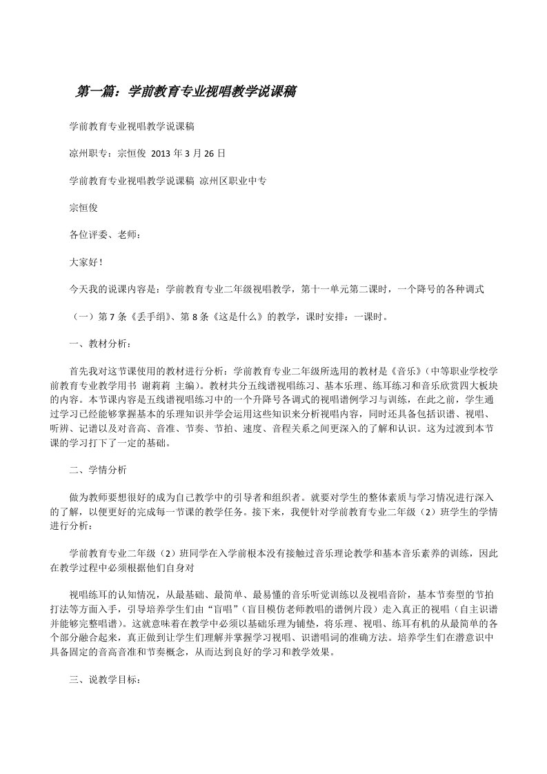 学前教育专业视唱教学说课稿[修改版]