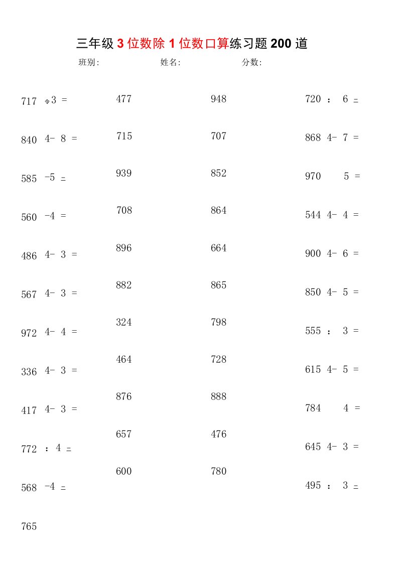三年级3位数除1位数口算练习题200道