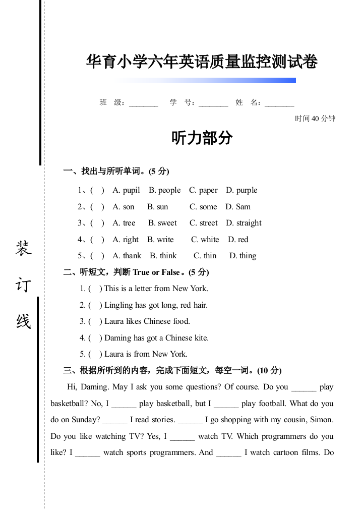 【小学中学教育精选】华育小学六年级英语试题