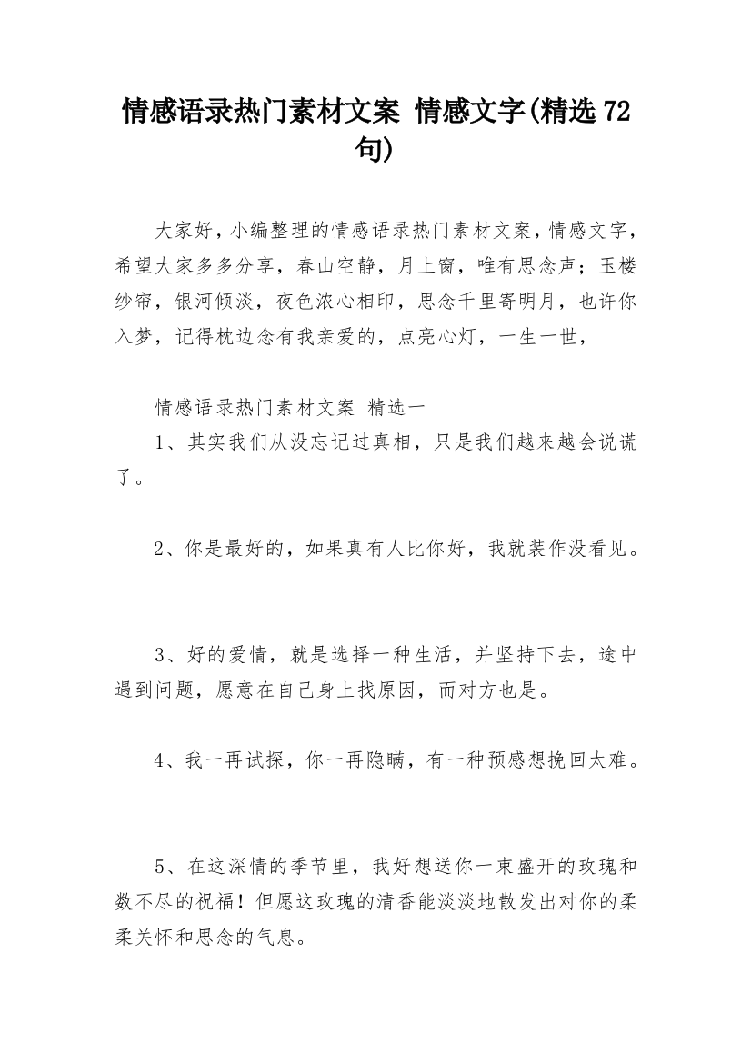 情感语录热门素材文案