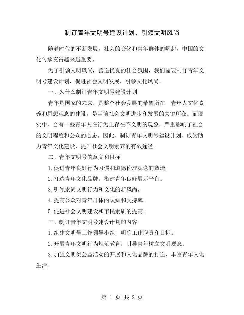 制订青年文明号建设计划，引领文明风尚