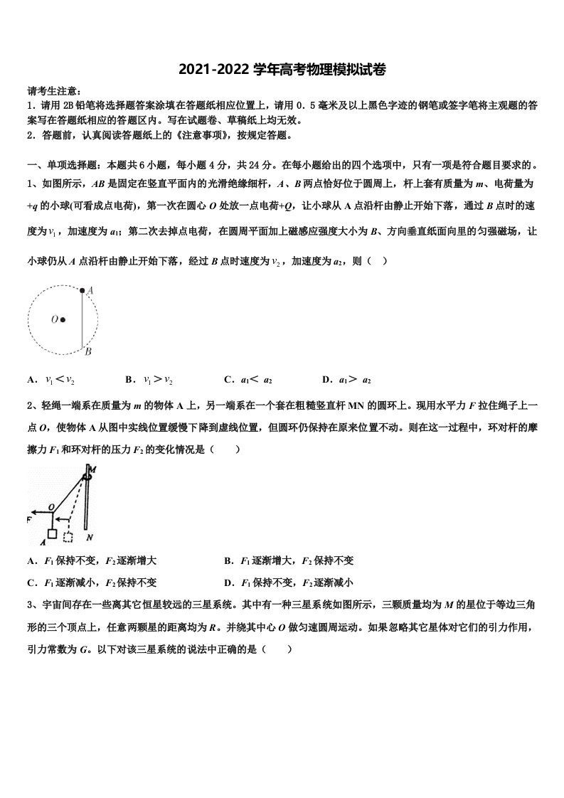 2022届余江县第一中学高三下学期第一次联考物理试卷含解析