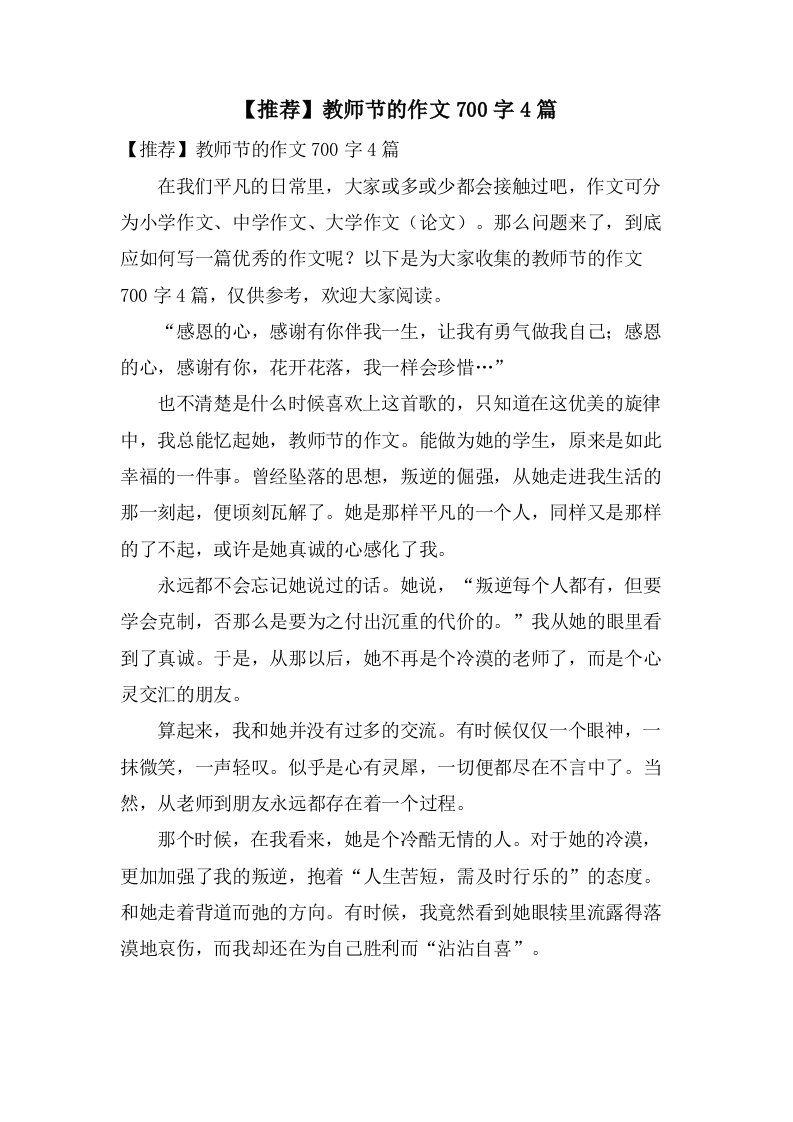 教师节的作文700字4篇2