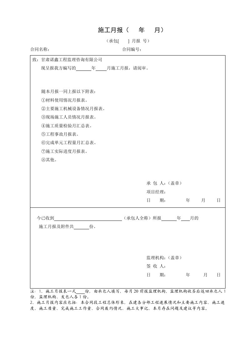 施工月报统一范本1