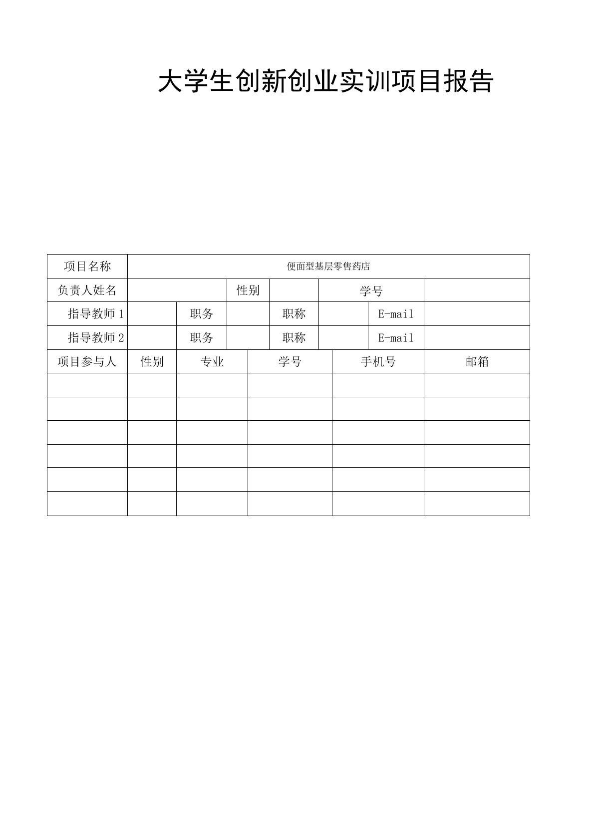 大学生创新创业实训项目报告