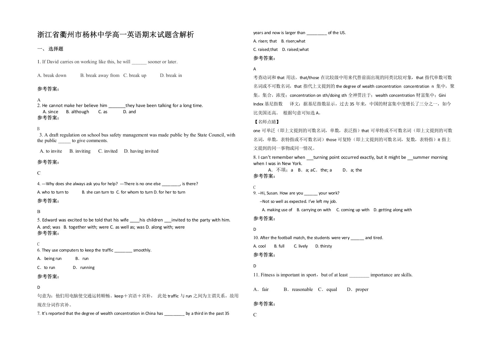 浙江省衢州市杨林中学高一英语期末试题含解析