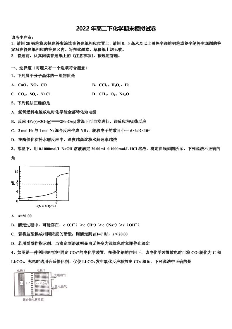 2021-2022学年江苏省苏州市相城区陆慕高级中学等三校化学高二下期末经典模拟试题含解析