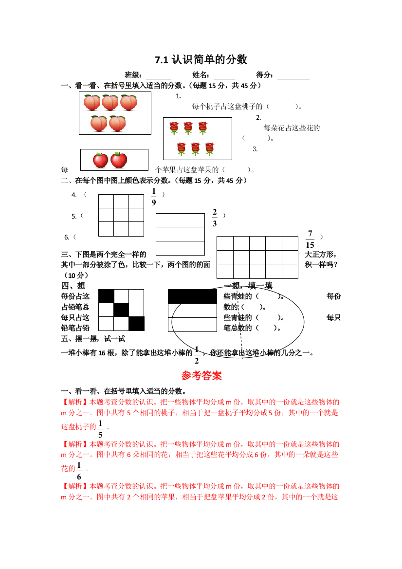 三年级上册数学同步练习71认识简单的分数苏教版