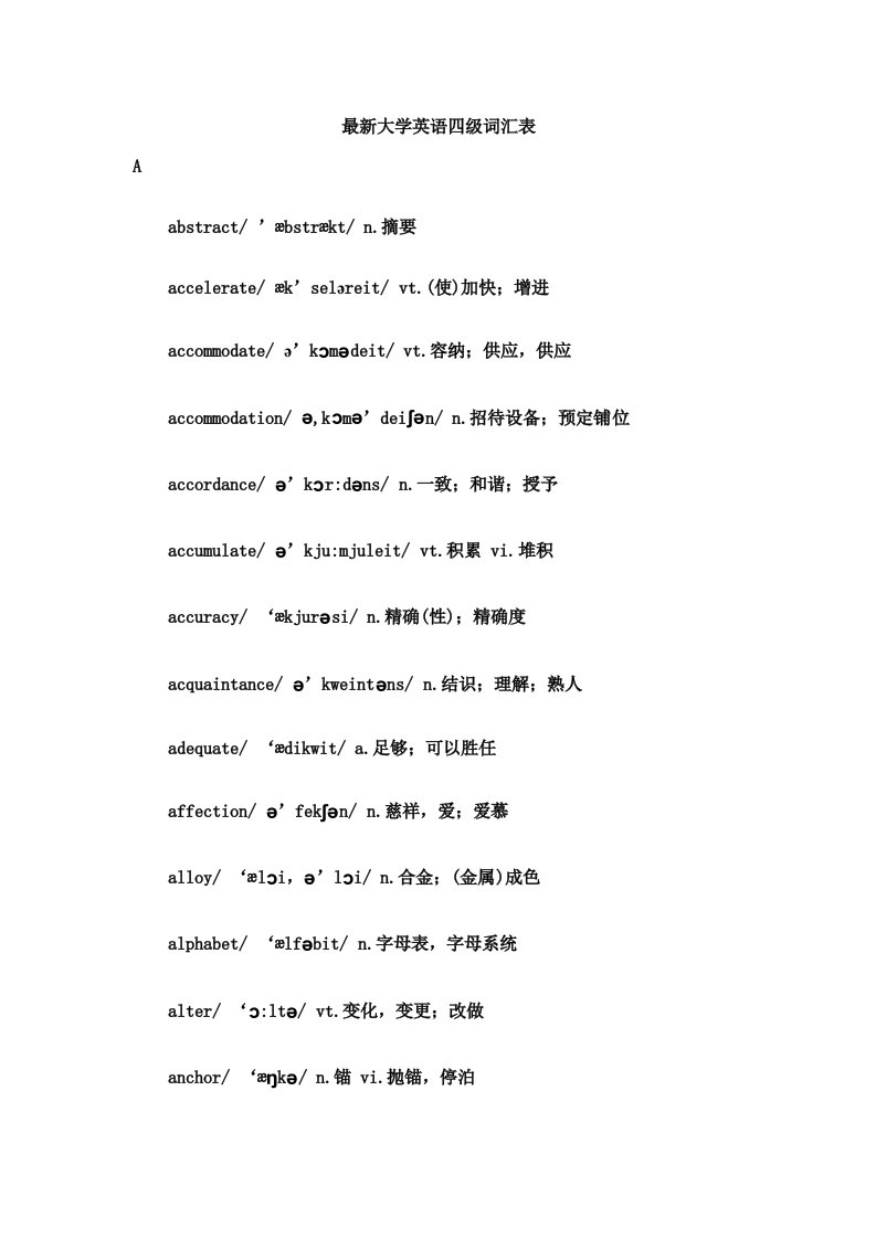 2022年最新大学英语四级词汇表带音标