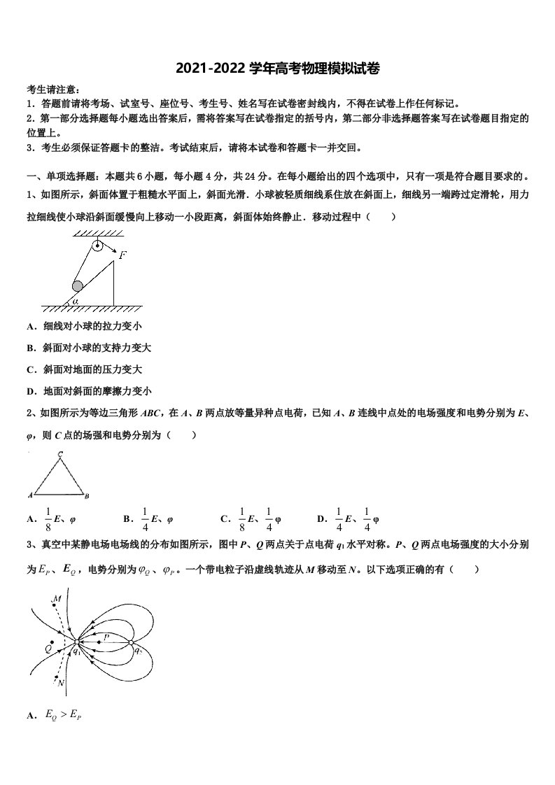 2022届山东省烟台市莱州市一中高三下学期第六次检测物理试卷含解析