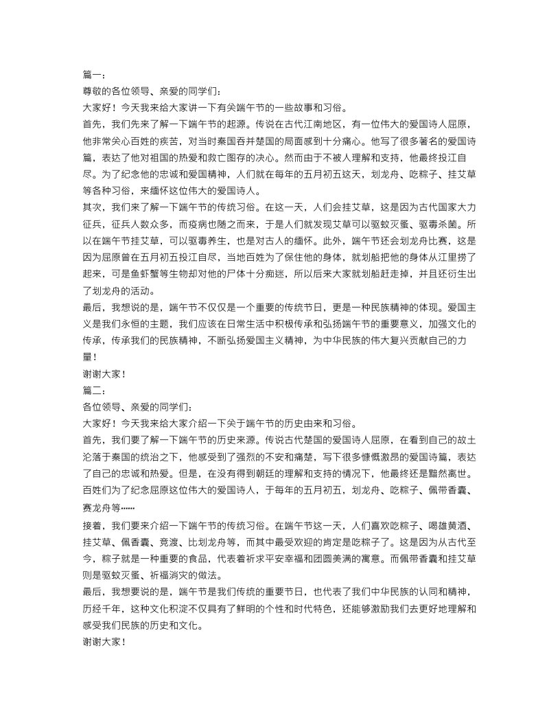 关于端午节演讲稿格式范文【三篇】