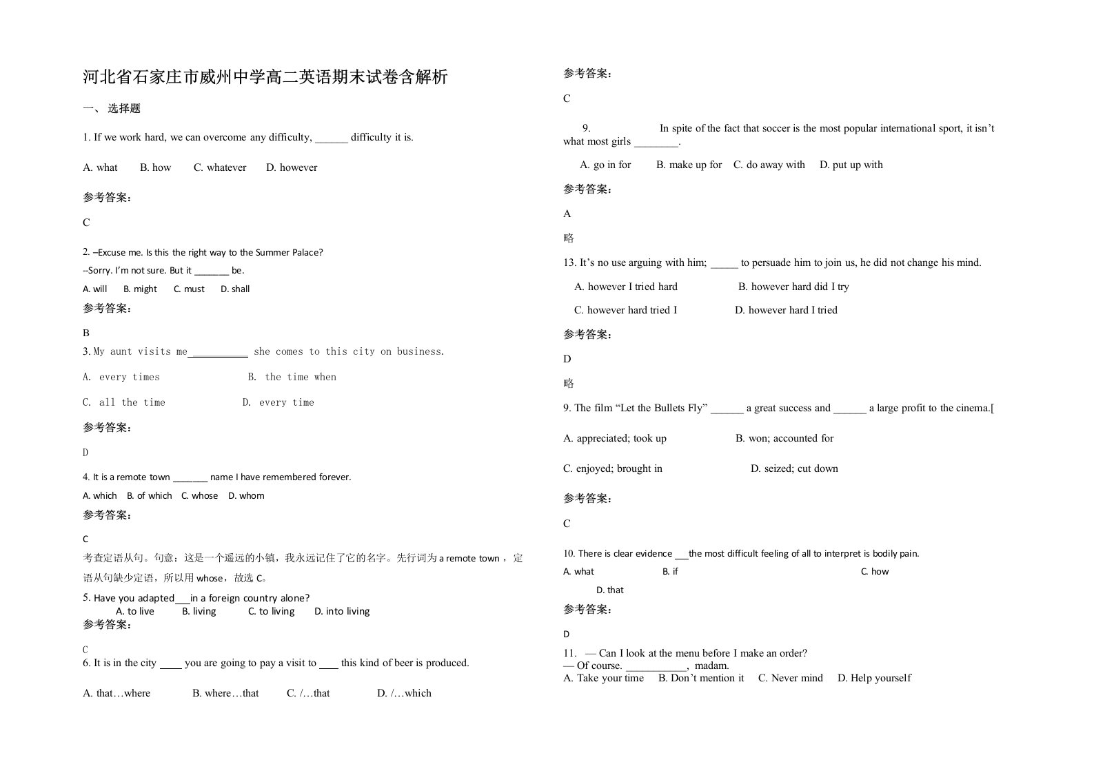 河北省石家庄市威州中学高二英语期末试卷含解析