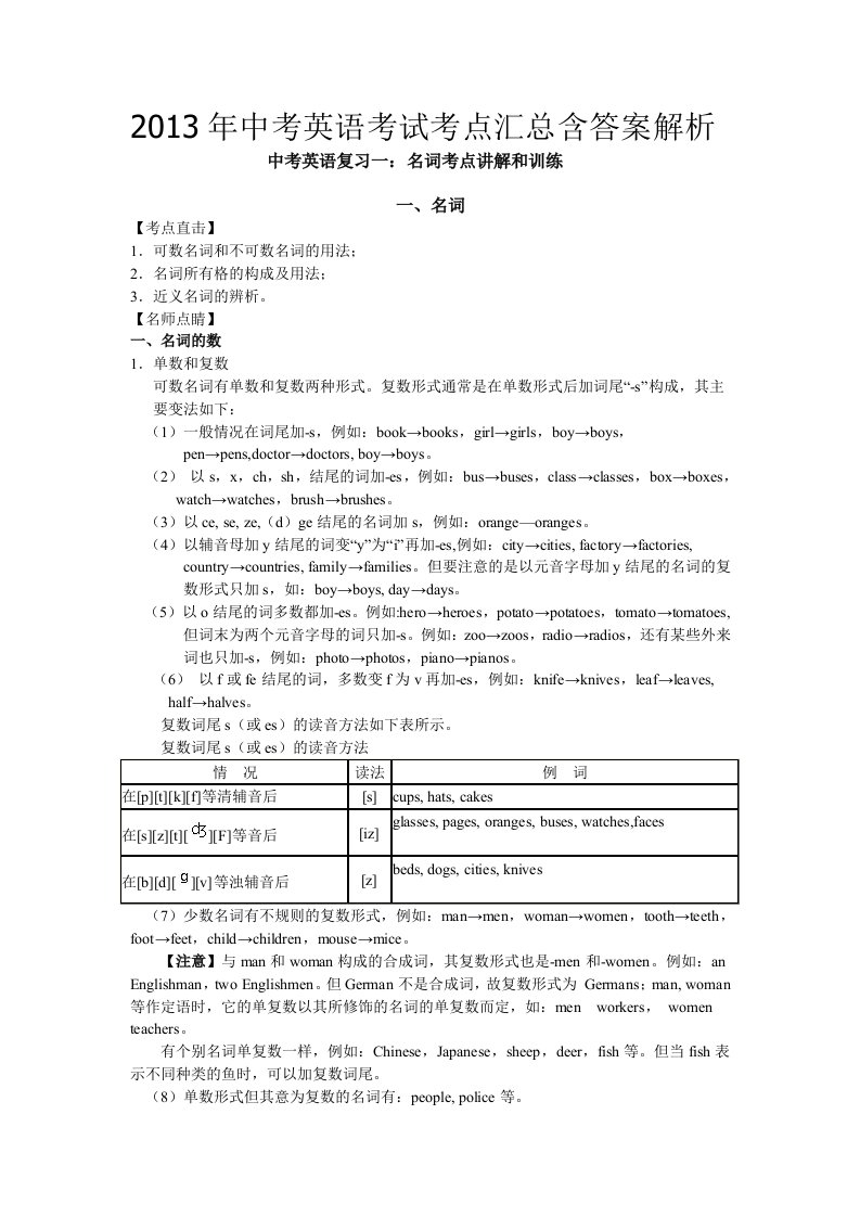 中考英语考试考点汇总含答案解析