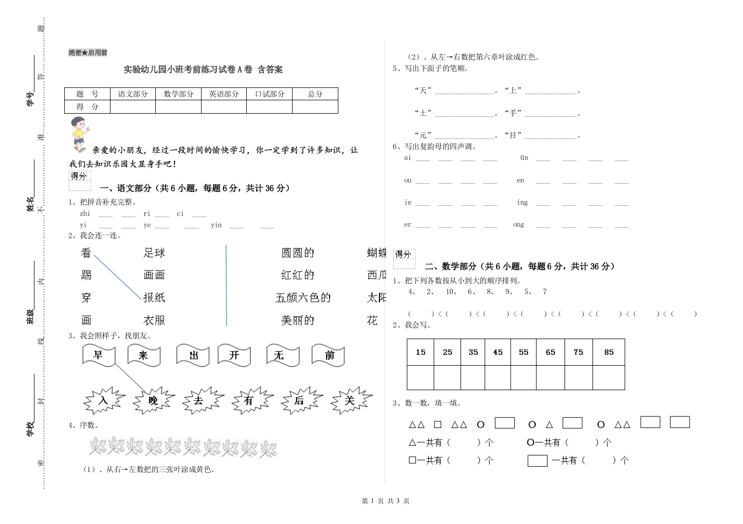 实验幼儿园小班考前练习试卷A卷-含答案