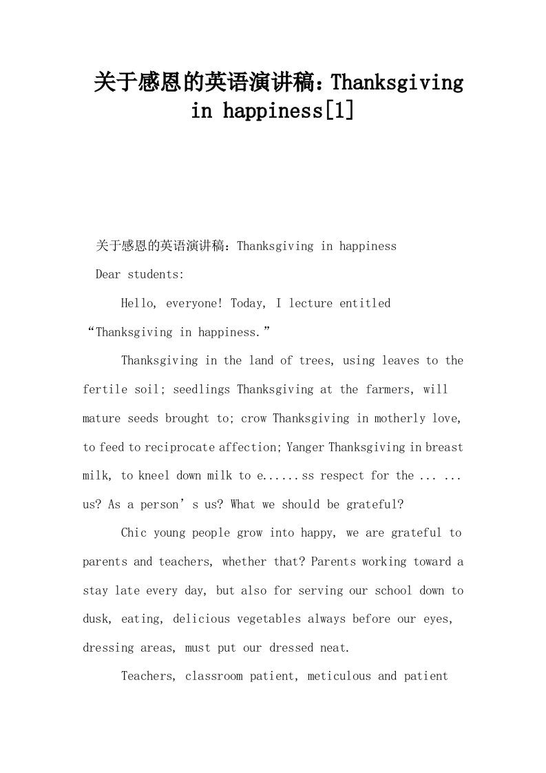 关于感恩的英语演讲稿Thanksgiving