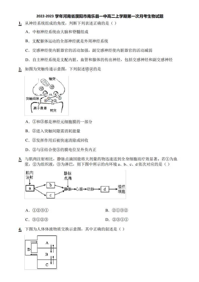 2022-2023学年河南省濮阳市南乐县一中高二上学期第一次月考生物试题