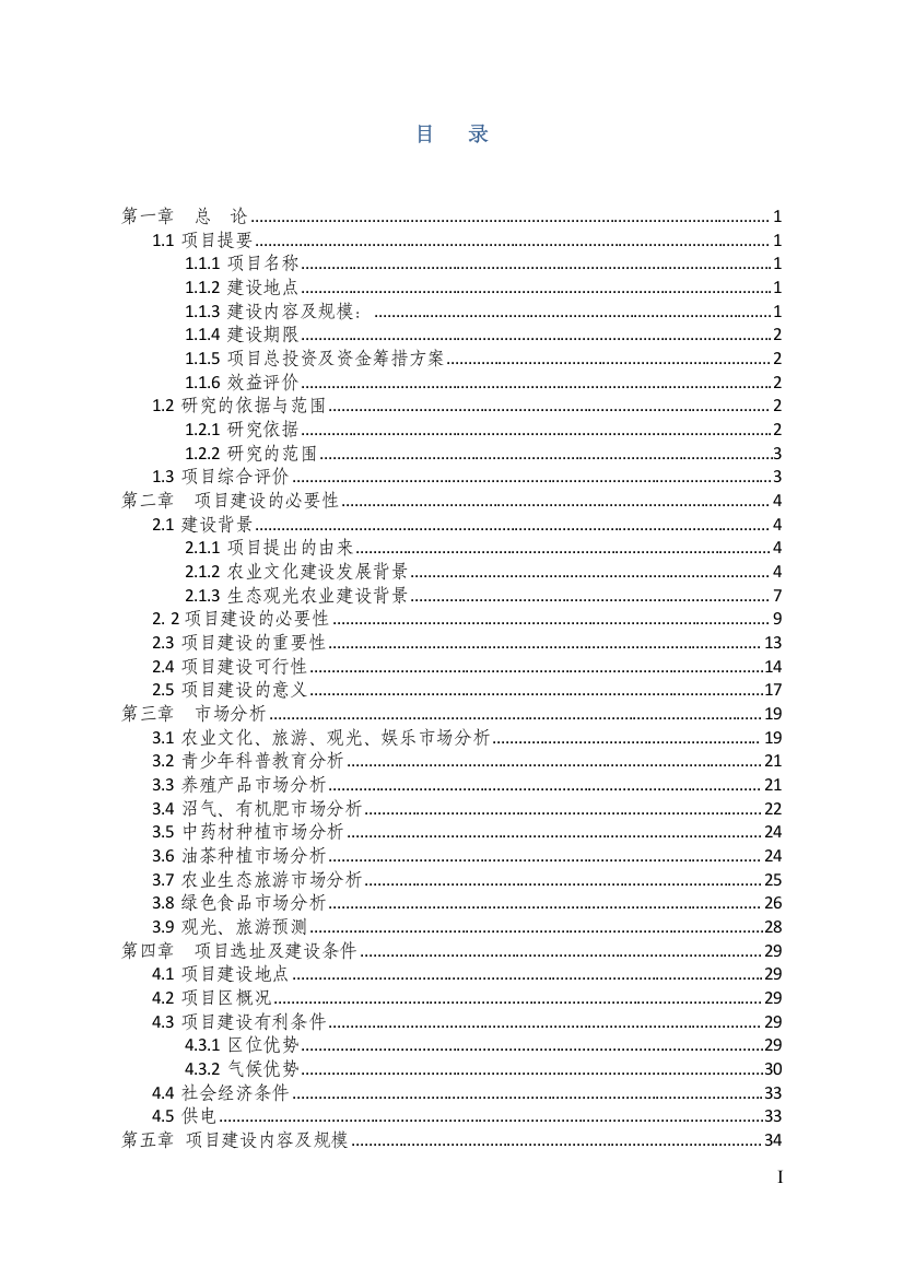 农谷建设项目可行性研究报告报告