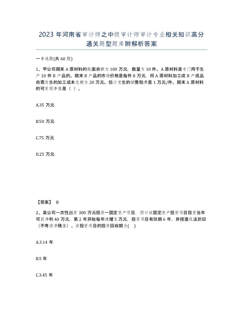 2023年河南省审计师之中级审计师审计专业相关知识高分通关题型题库附解析答案