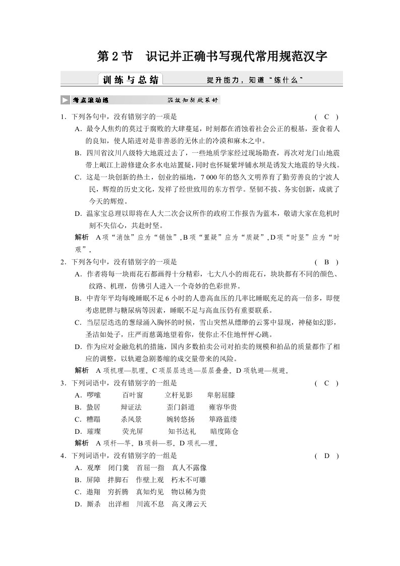 高考语文基础识记并正确书写现代常用规范汉字