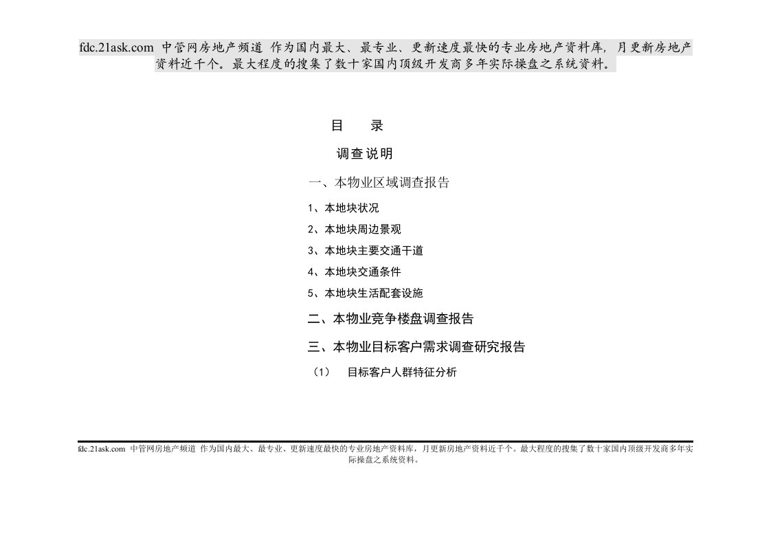 洛阳九都银座市场调查报告(doc)-市场调研