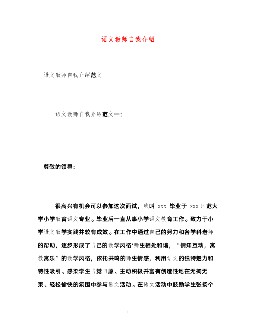 2022语文教师自我介绍