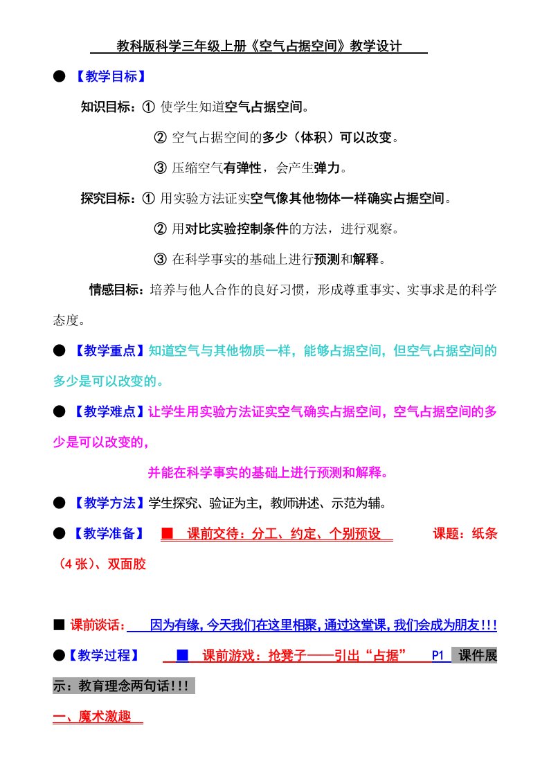 教科版科学三年级上册空气占据空间教学设计