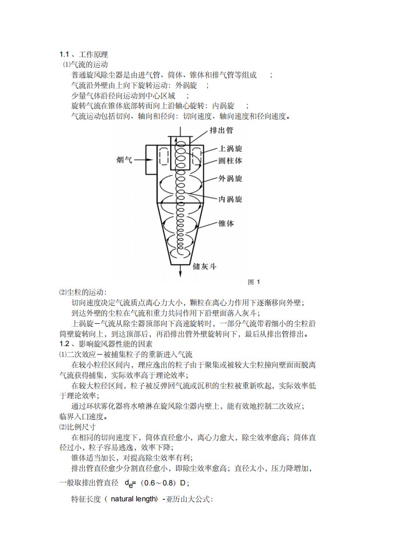 旋风除尘器设计计算