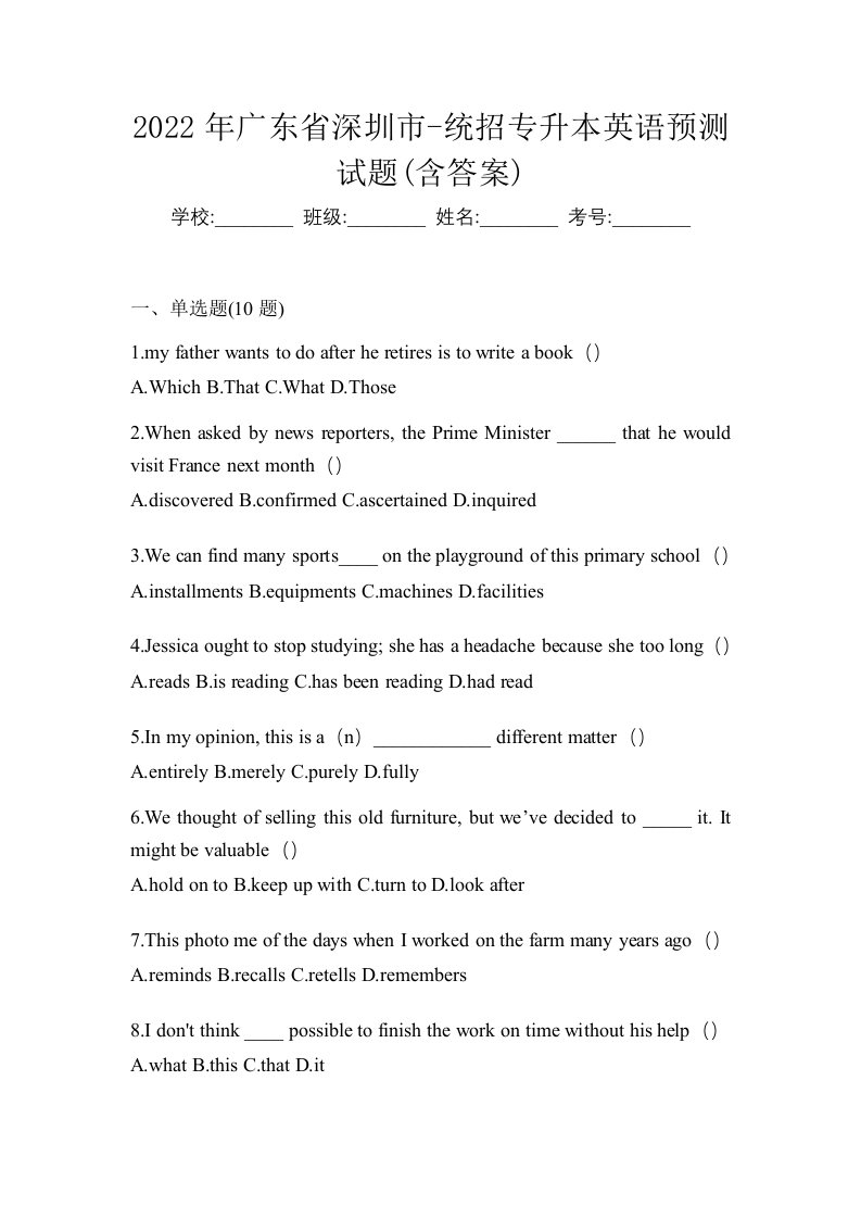 2022年广东省深圳市-统招专升本英语预测试题含答案