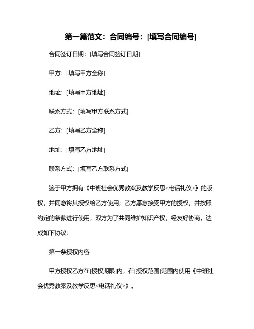 中班社会教案及教学反思《电话礼仪》