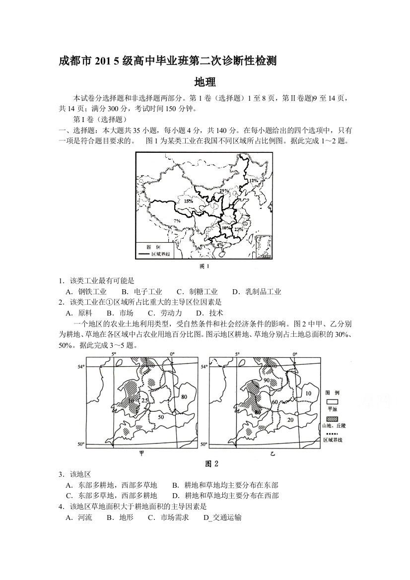 成都二诊地理试题及答案