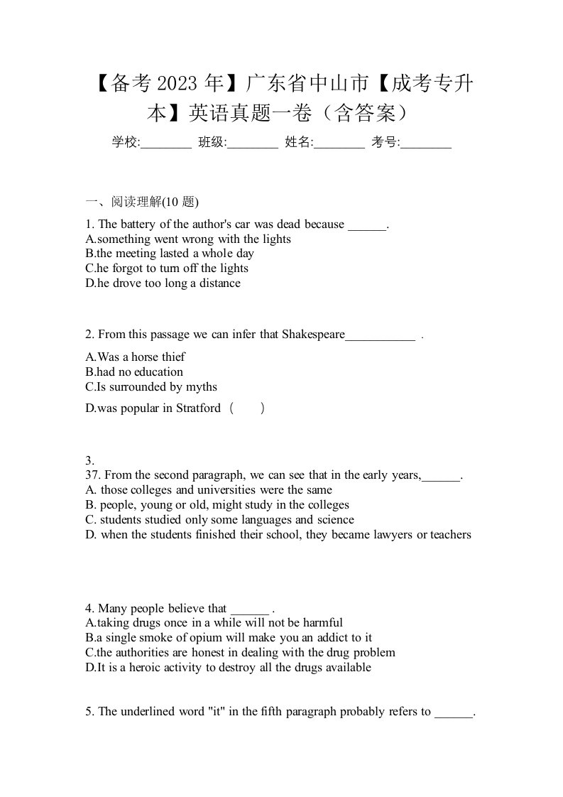 备考2023年广东省中山市成考专升本英语真题一卷含答案