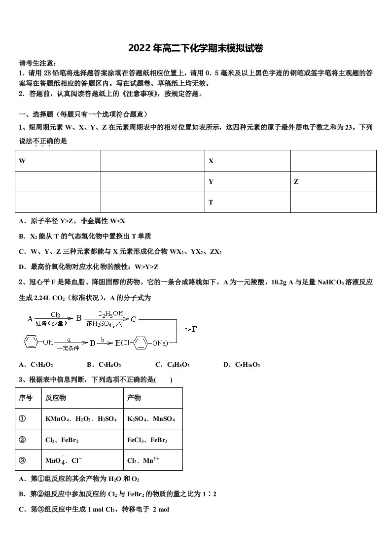 2022年安徽省合肥市肥东中学高二化学第二学期期末调研试题含解析