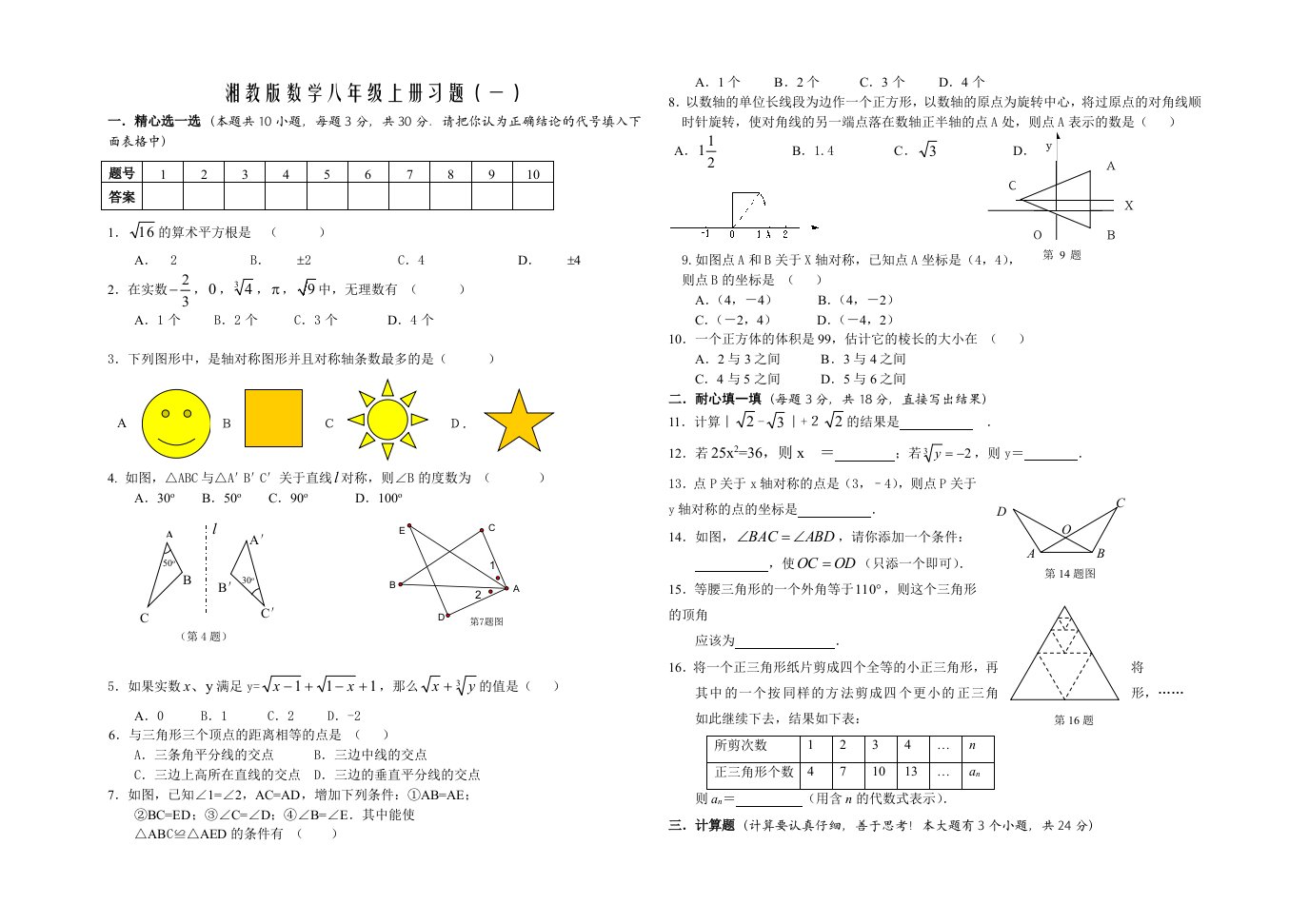 湘教版数学八年级上册习题1